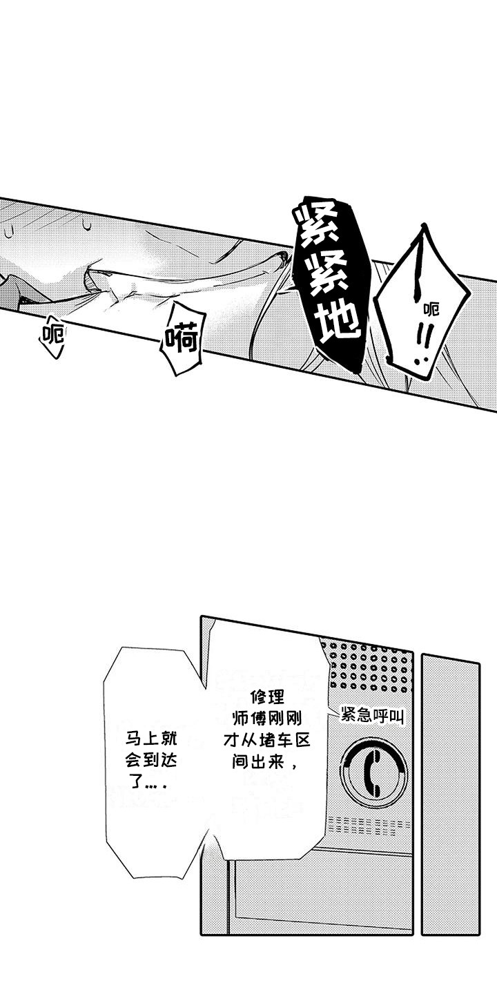 偶然相遇漫画,第3章：结为伴侣2图