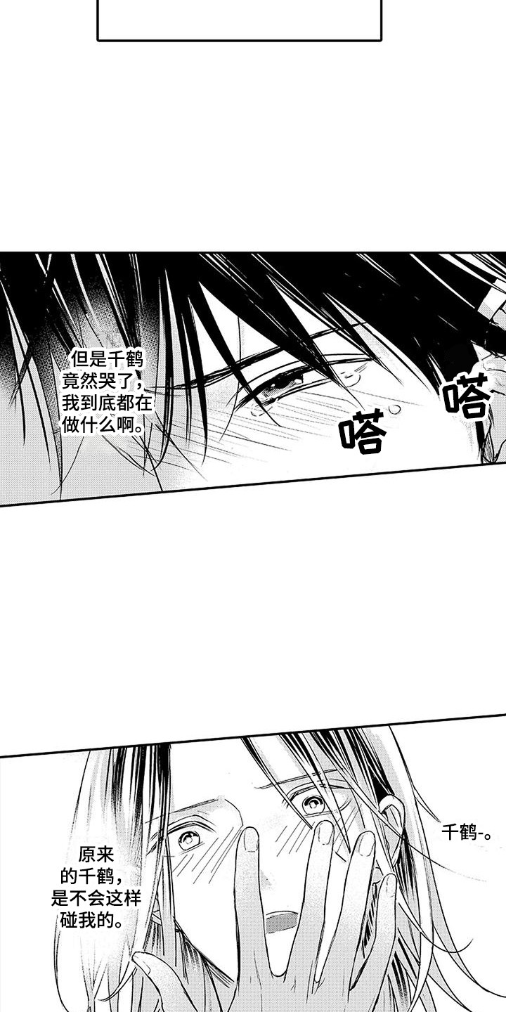 偶然相遇漫画,第16章：想通了 1图