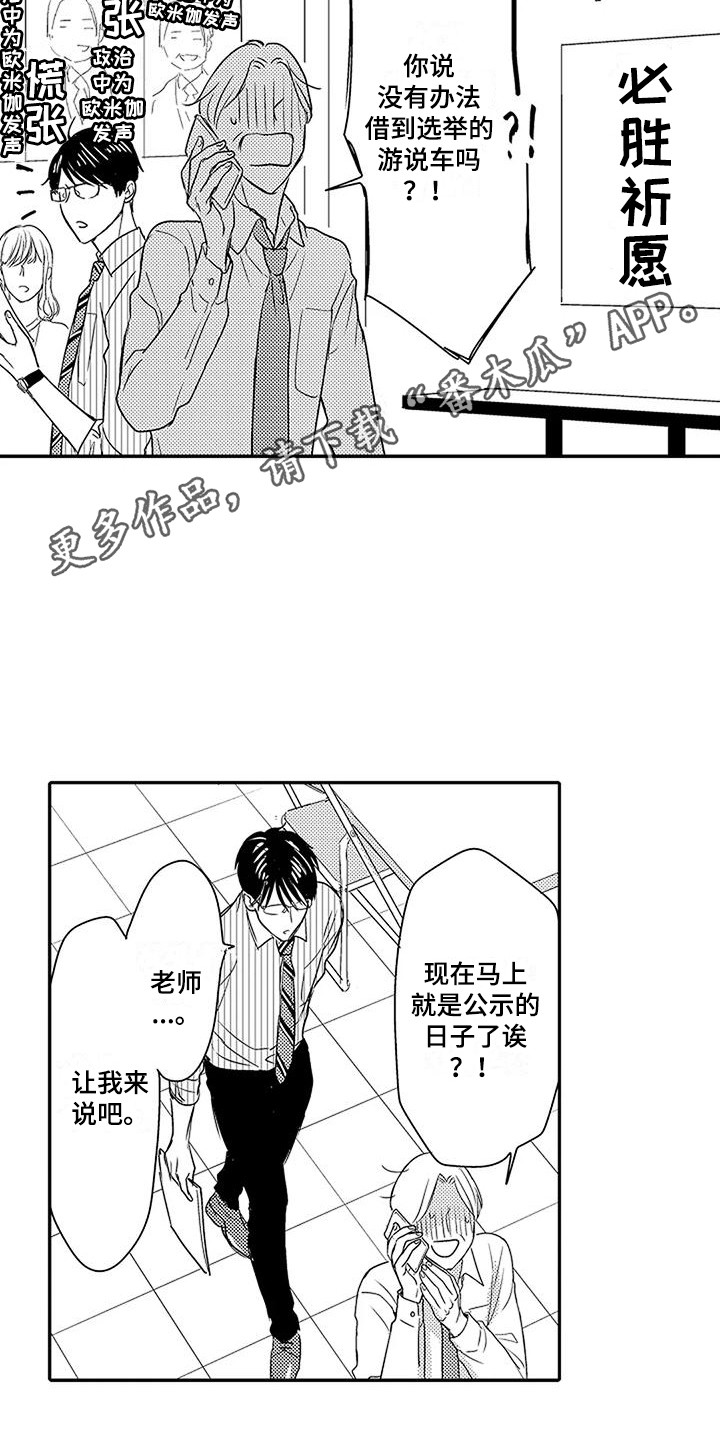 偶然相遇漫画,第24章：久等了1图