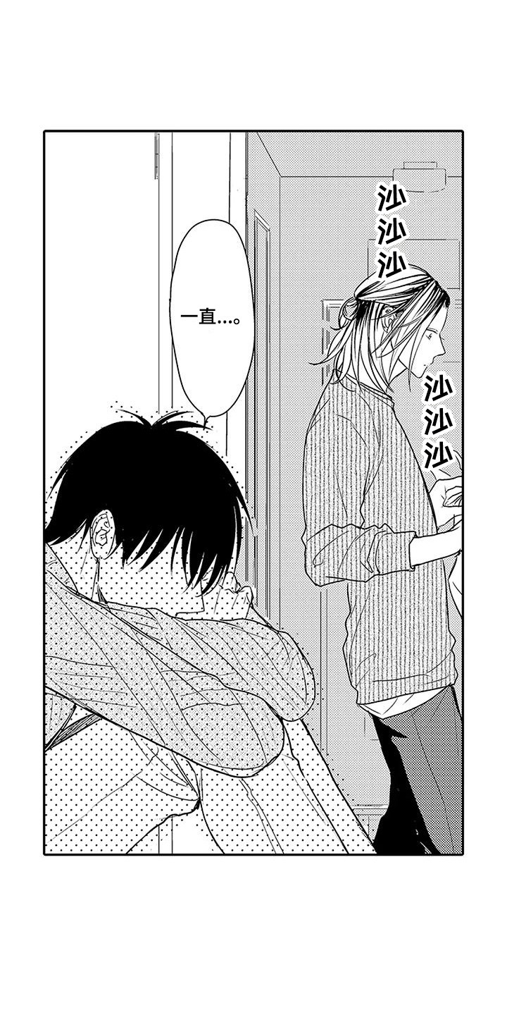 偶然相遇漫画,第22章： 想起来了1图