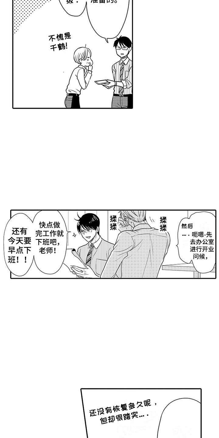 偶然相遇漫画,第24章：久等了1图