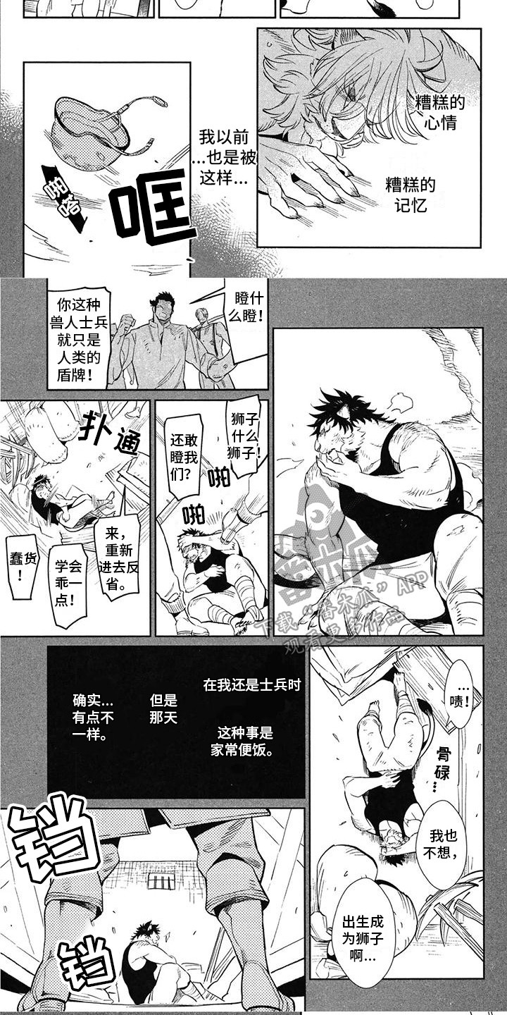 雄狮训练日漫画,第12章：气愤1图