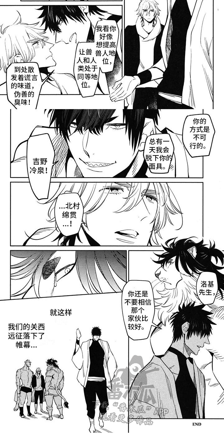 雄狮护崽图片漫画,第9章：另类决斗2图