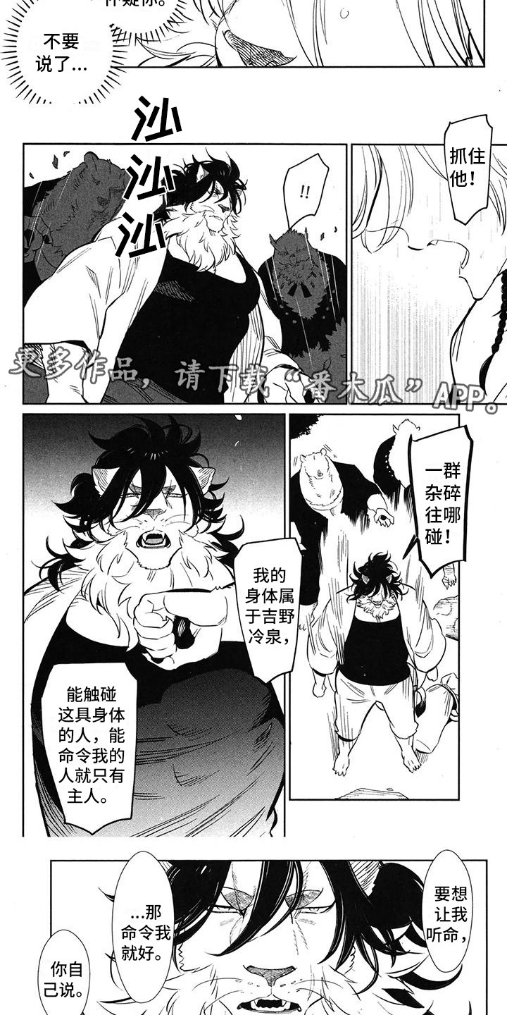 雄狮养成计划漫画,第12章：气愤2图