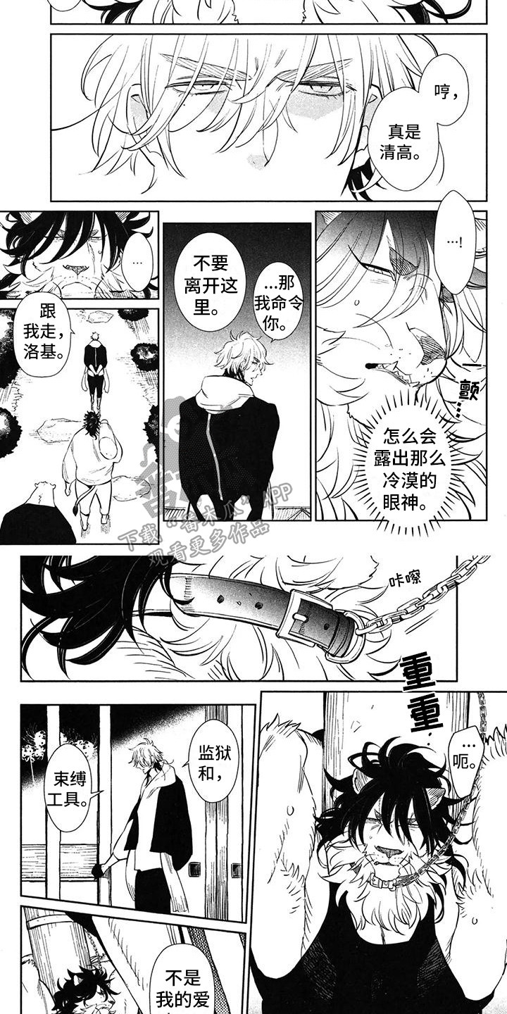 雄狮训练日漫画,第12章：气愤1图