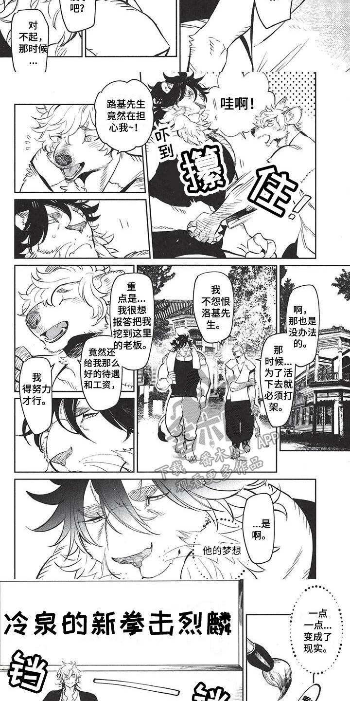 雄狮怎么训练最好漫画,第4章：团体成立2图