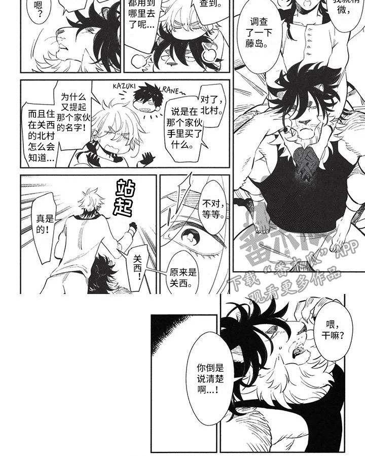 雄狮养成计划在线阅读漫画,第14章：原谅你1图