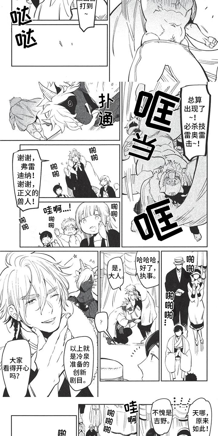 雄狮幼仔饲养漫画,第3章：演出1图