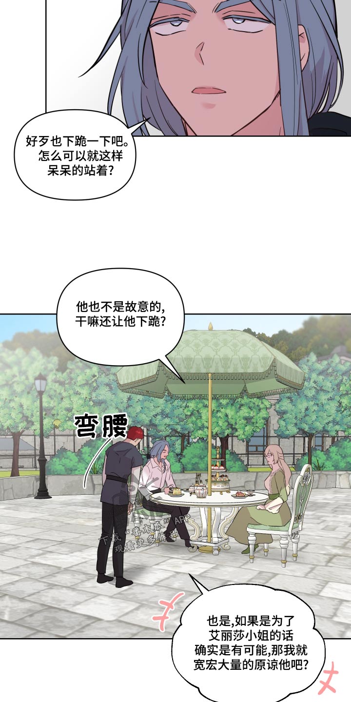 艾丽莎的日记漫画,第44章：一起去2图