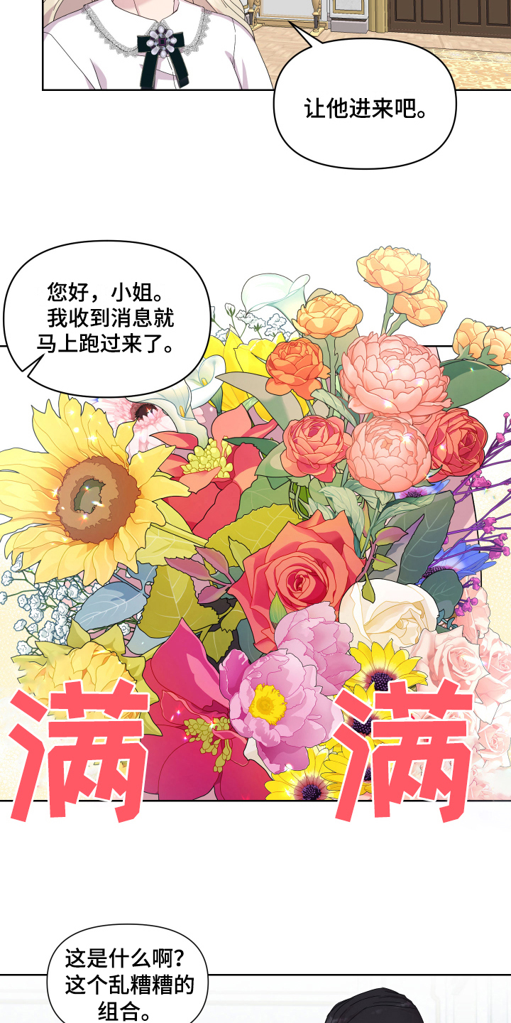 艾丽莎的日记漫画,第16章：拒绝2图