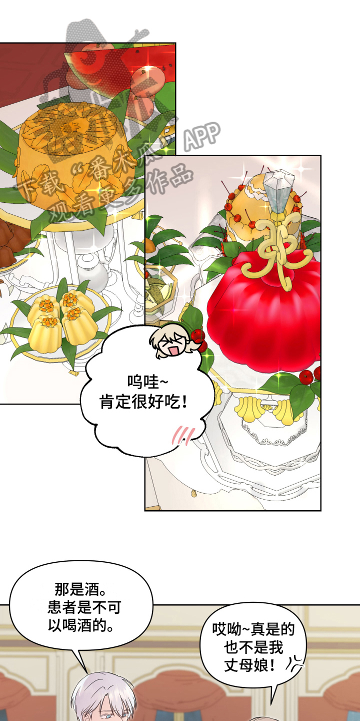 艾丽莎的日记漫画,第5章：帅哥1图