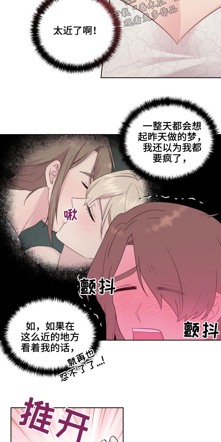 艾丽莎的日记漫画,第25章：说不出口2图