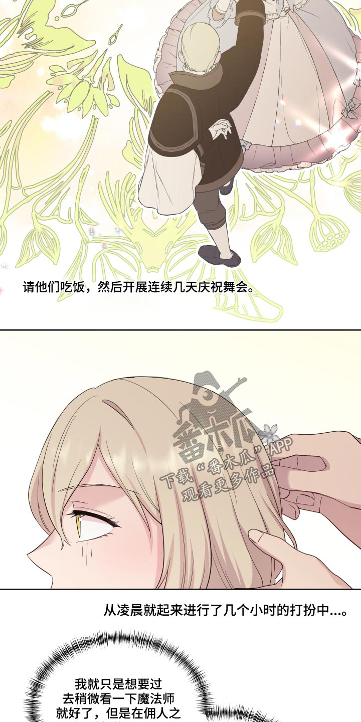 艾丽莎的日记漫画,第32章：出发2图