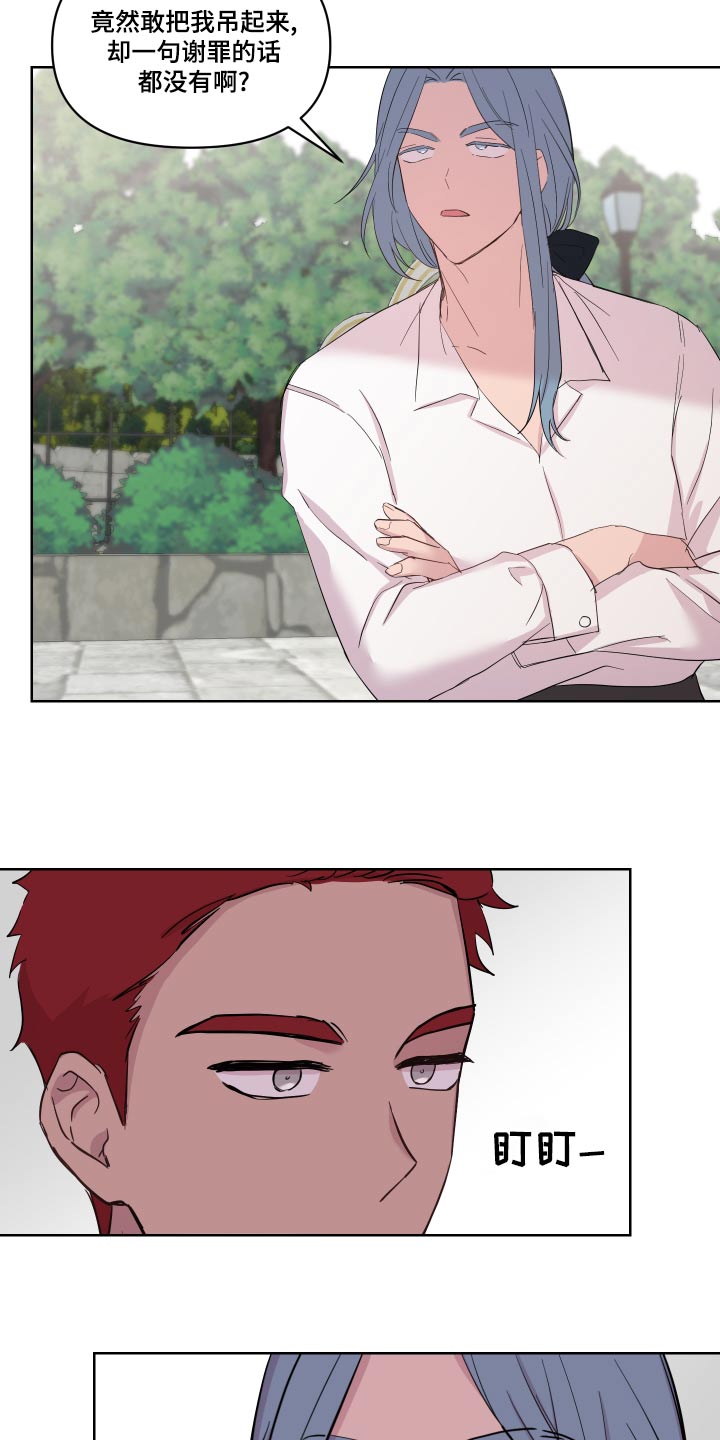 艾丽莎的日记漫画,第44章：一起去1图