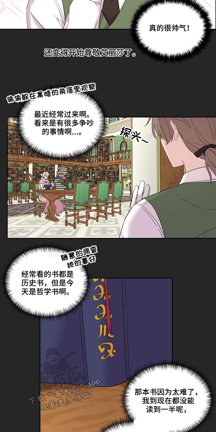艾丽莎的日记漫画,第23章：邀约2图