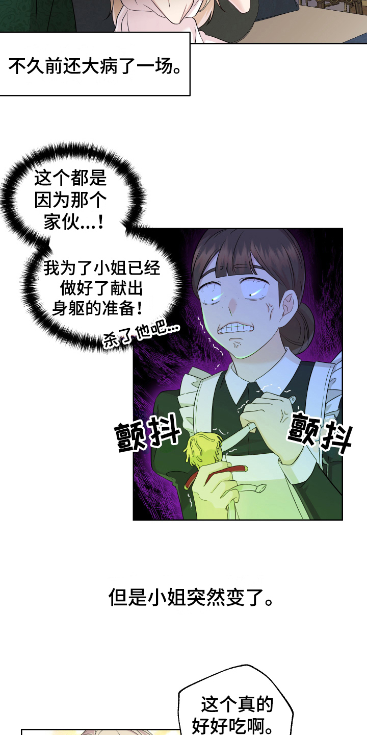 艾丽莎的日记漫画,第9章：寻找2图