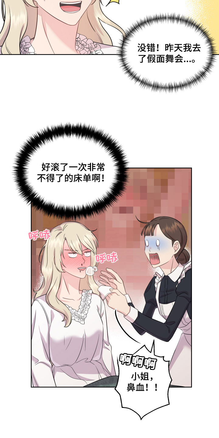 艾丽莎的日记漫画,第8章：特征2图