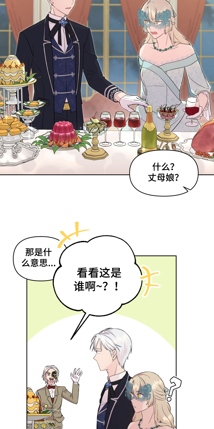 艾丽莎的日记漫画,第5章：帅哥2图