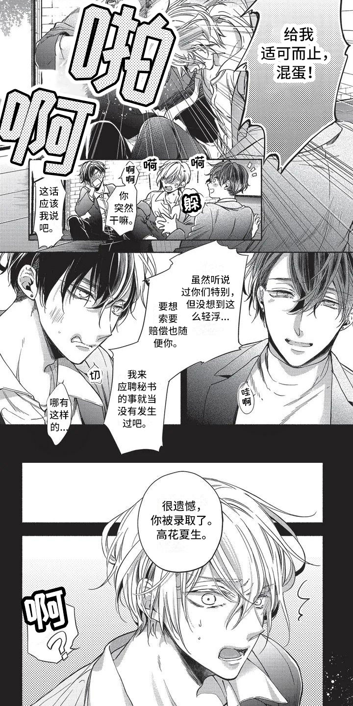 最棒的图片配图漫画,第2章：被录取了1图