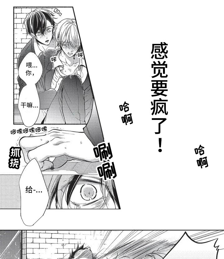 最棒的老师漫画,第2章：被录取了2图