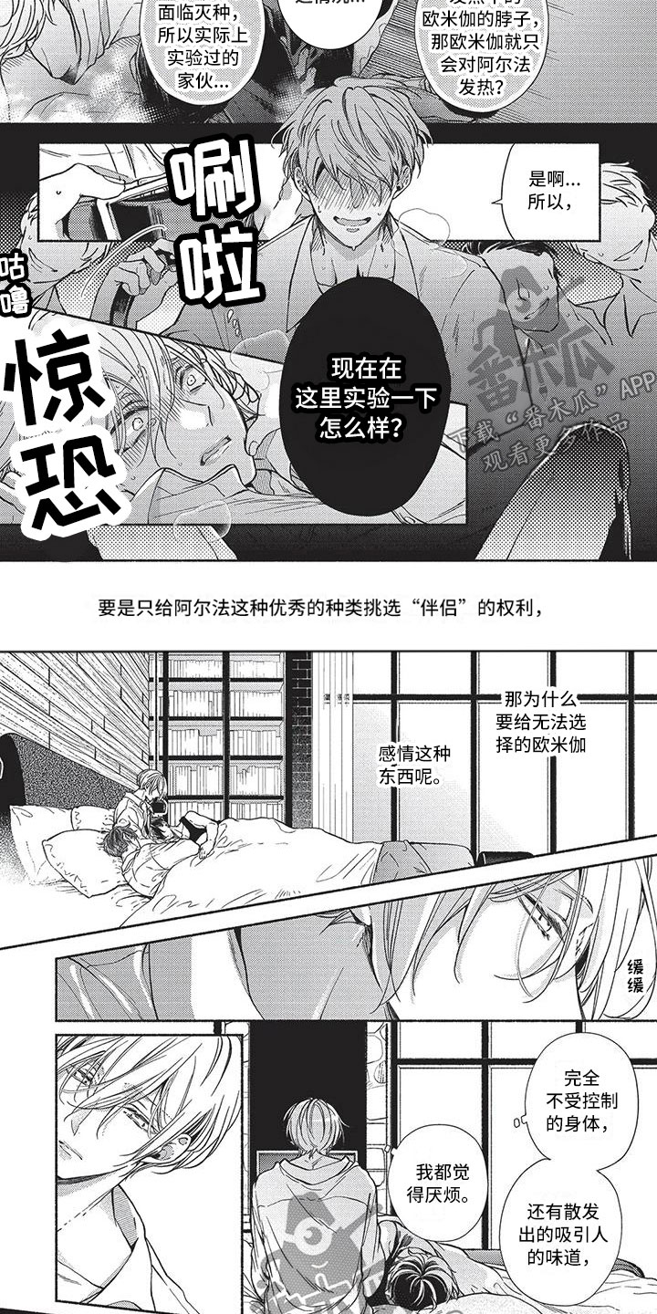 最棒的欧米伽手表漫画,第8章：是我们的1图