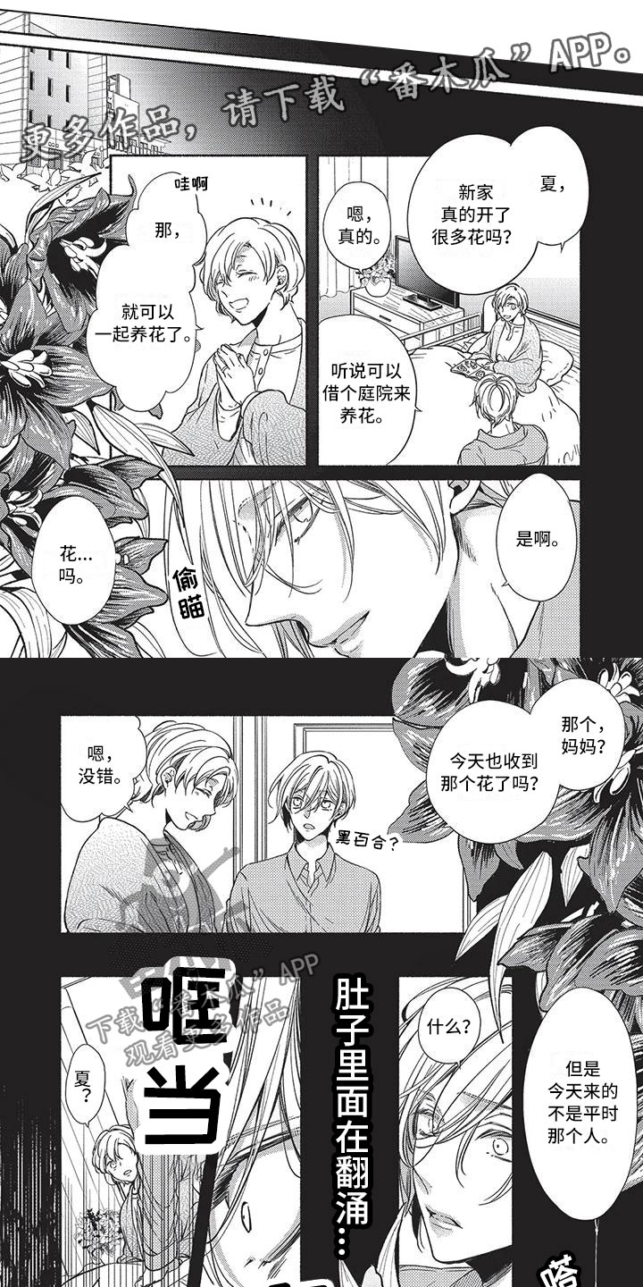 最棒的老师漫画,第19章：黑百合1图