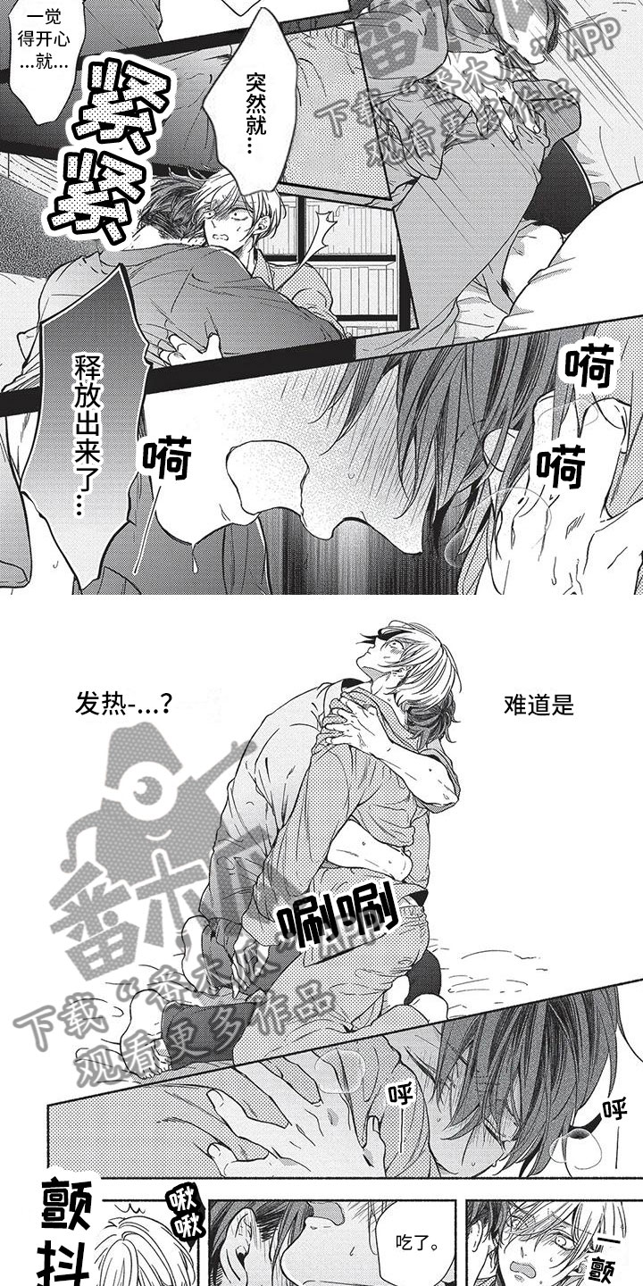 最棒的男高中生笔趣阁漫画,第15章：难受2图