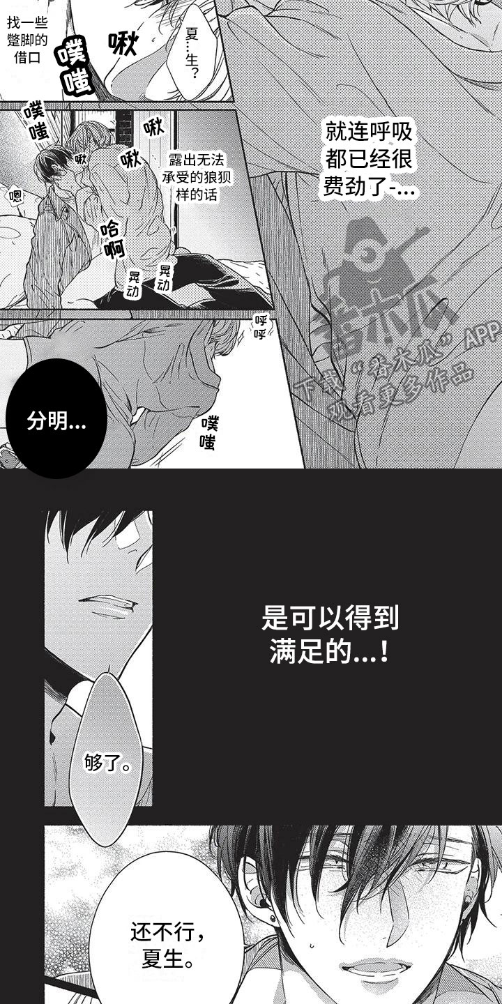 最棒的黑人口技大师漫画,第16章：拒绝2图