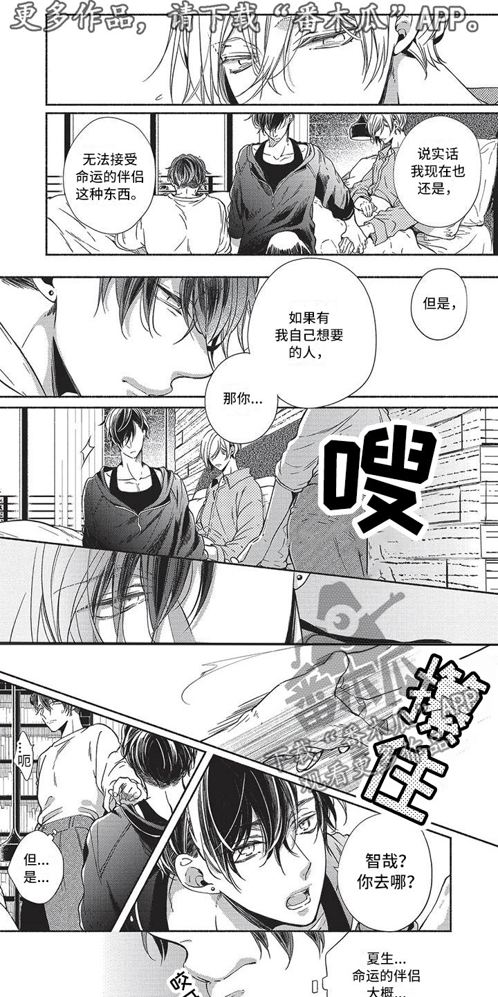 欧米伽排第几漫画,第23章：接受他们1图