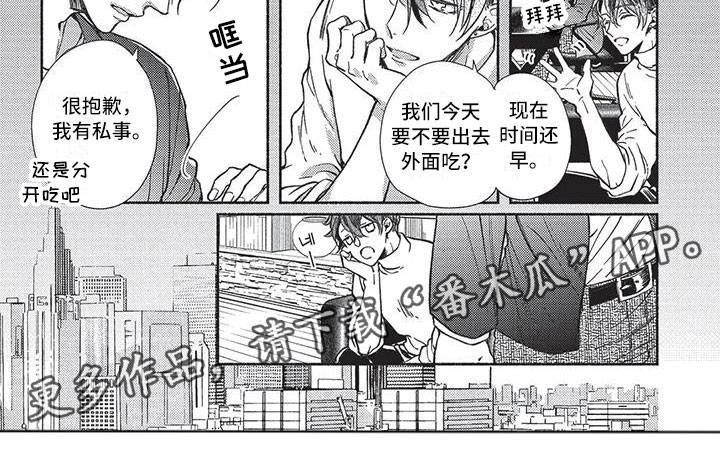 欧米伽排第几漫画,第10章：想要相信2图