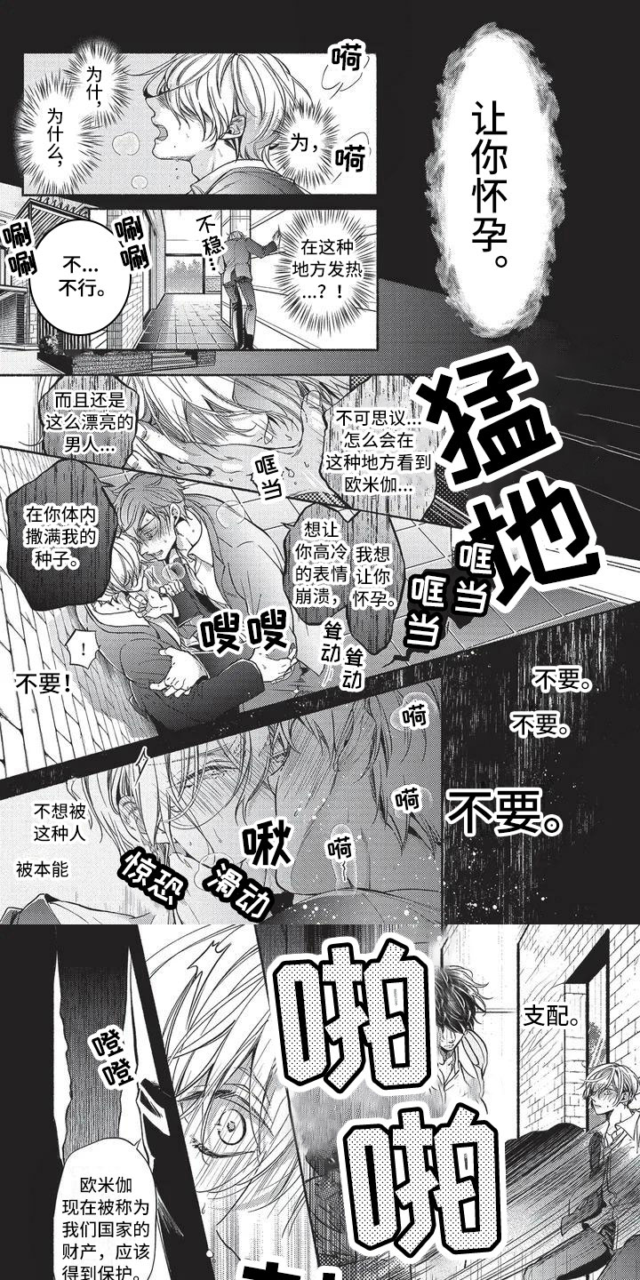 最棒的老师漫画,第1章：命运的伴侣1图