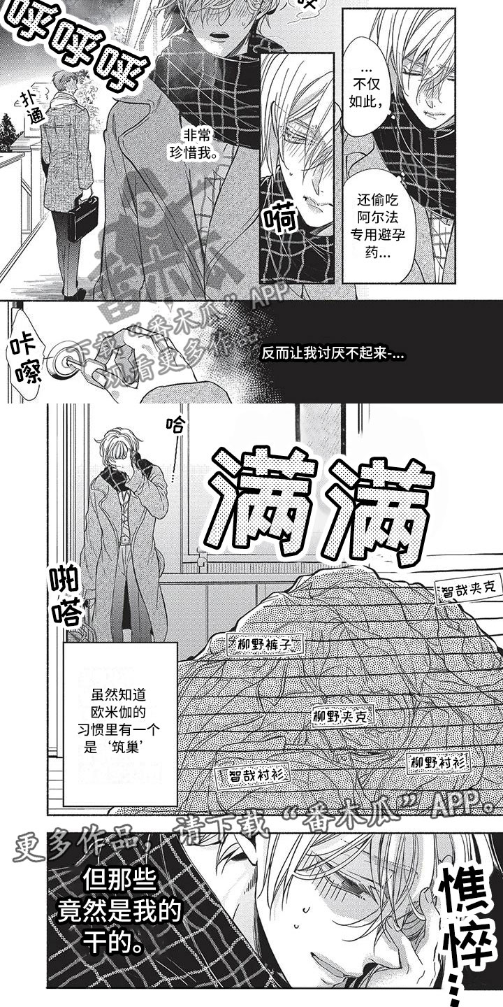 最棒的艺术照漫画,第25章：筑巢2图