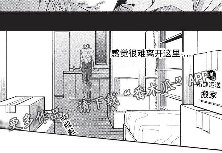 最棒的自己漫画,第18章：喜欢他们1图