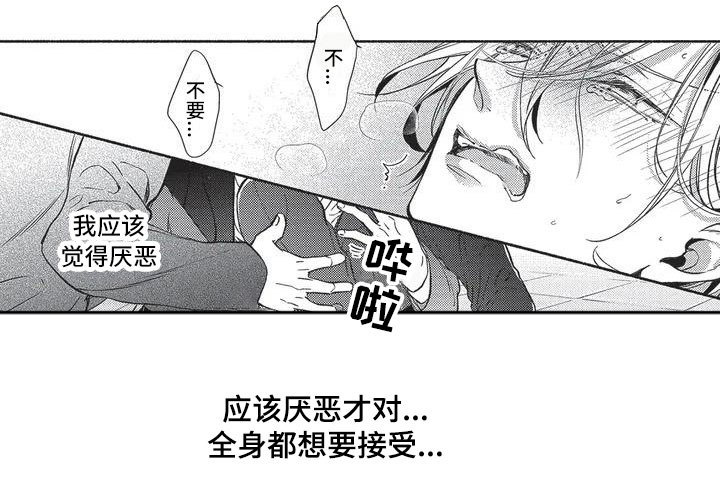 最棒的老师漫画,第2章：被录取了1图