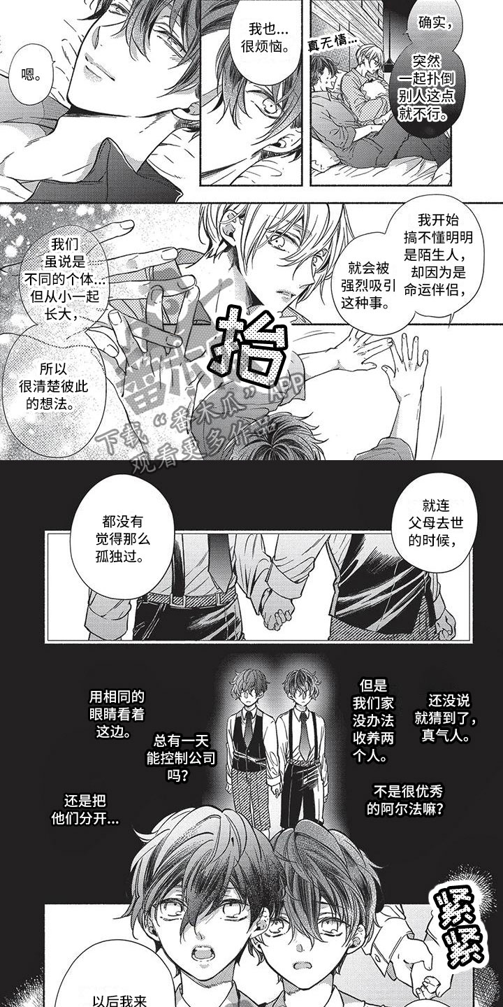 最棒的欧米伽 韩漫漫画,第14章：他们的故事2图