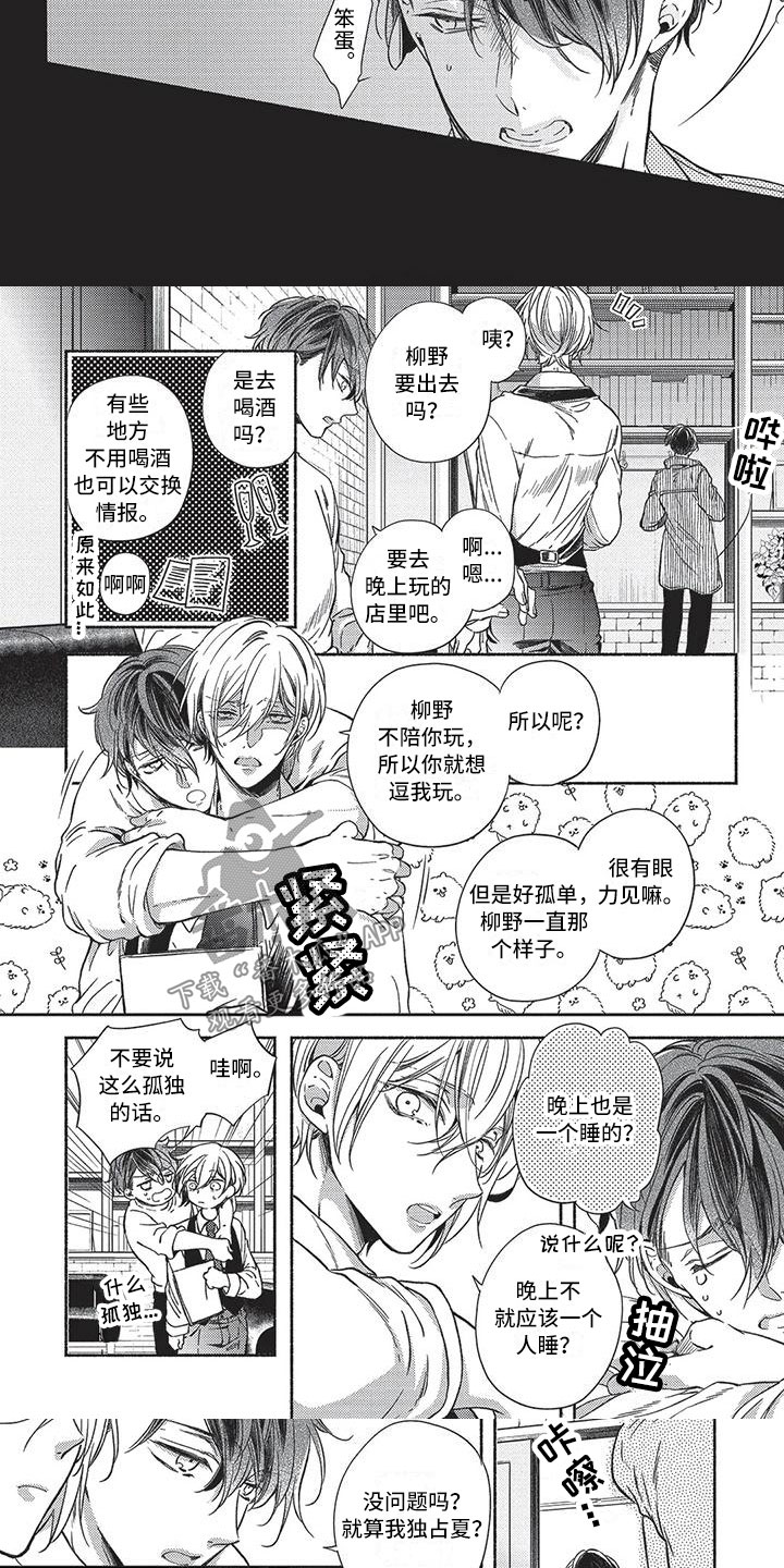 欧米伽排第几漫画,第13章：争吵1图