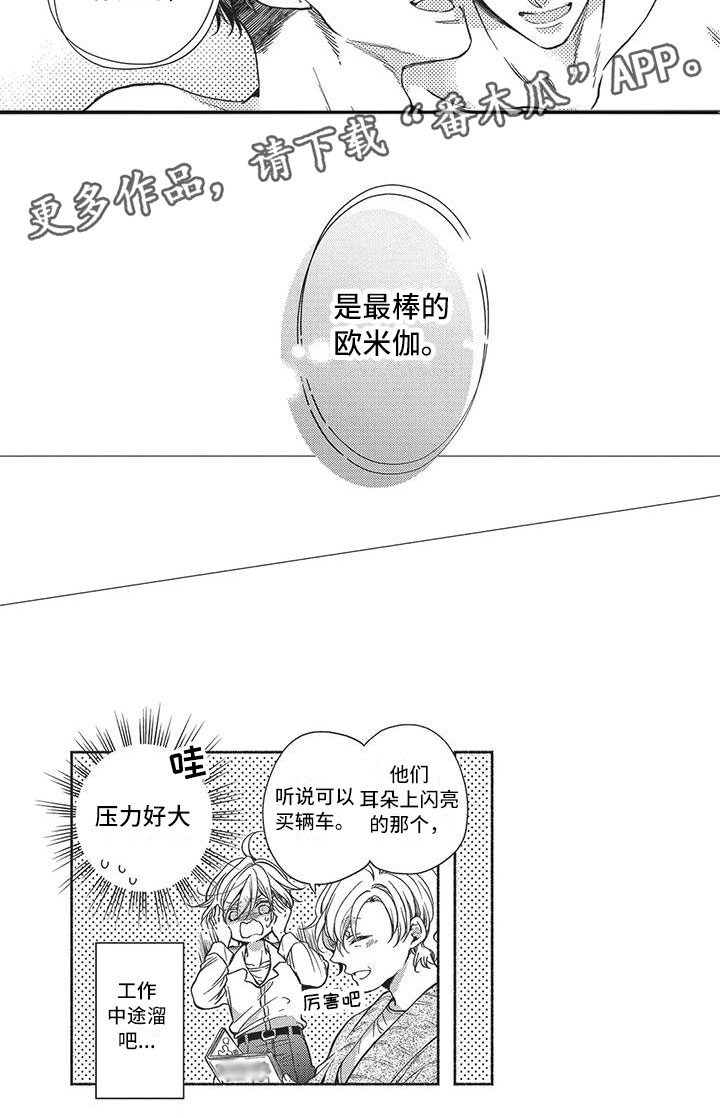 最棒的老爸手势舞完整版漫画,第29章：难忘的生日2图