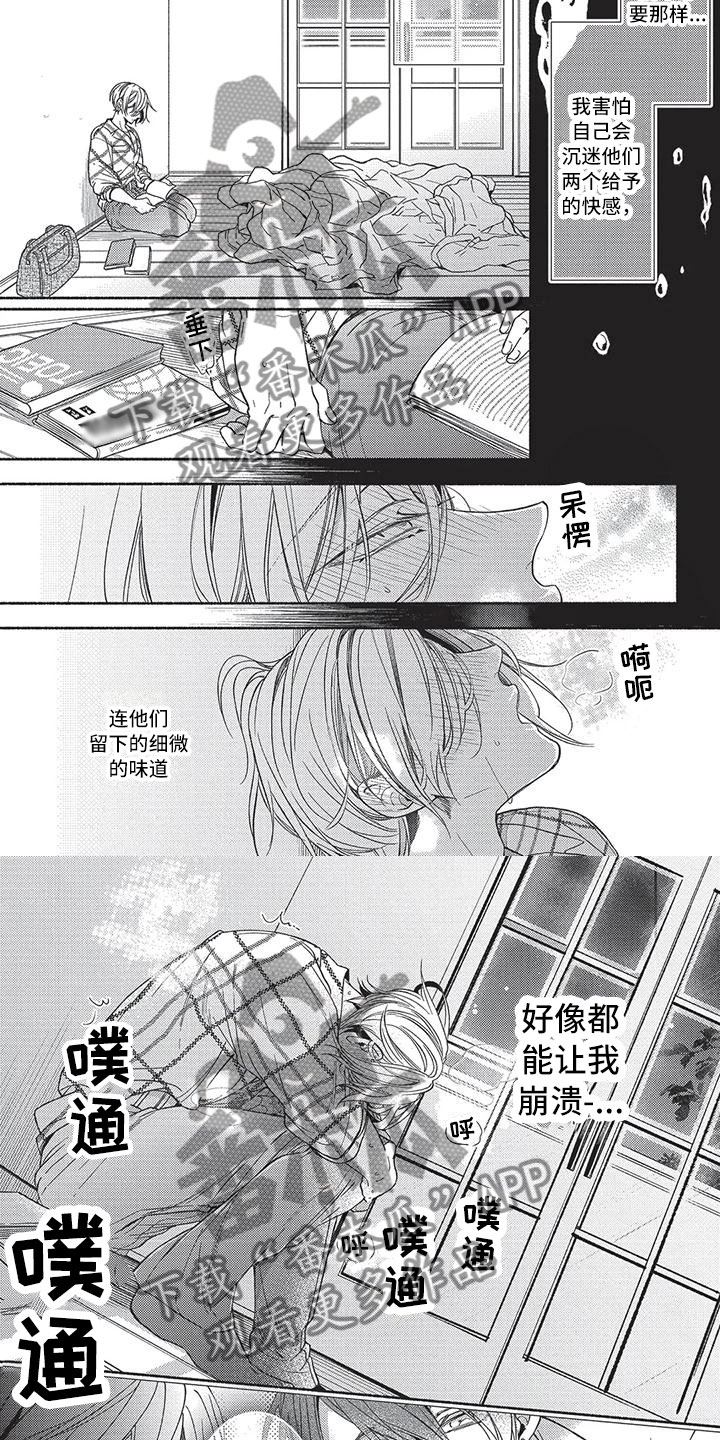 最棒的老师漫画,第26章：心痒难耐2图