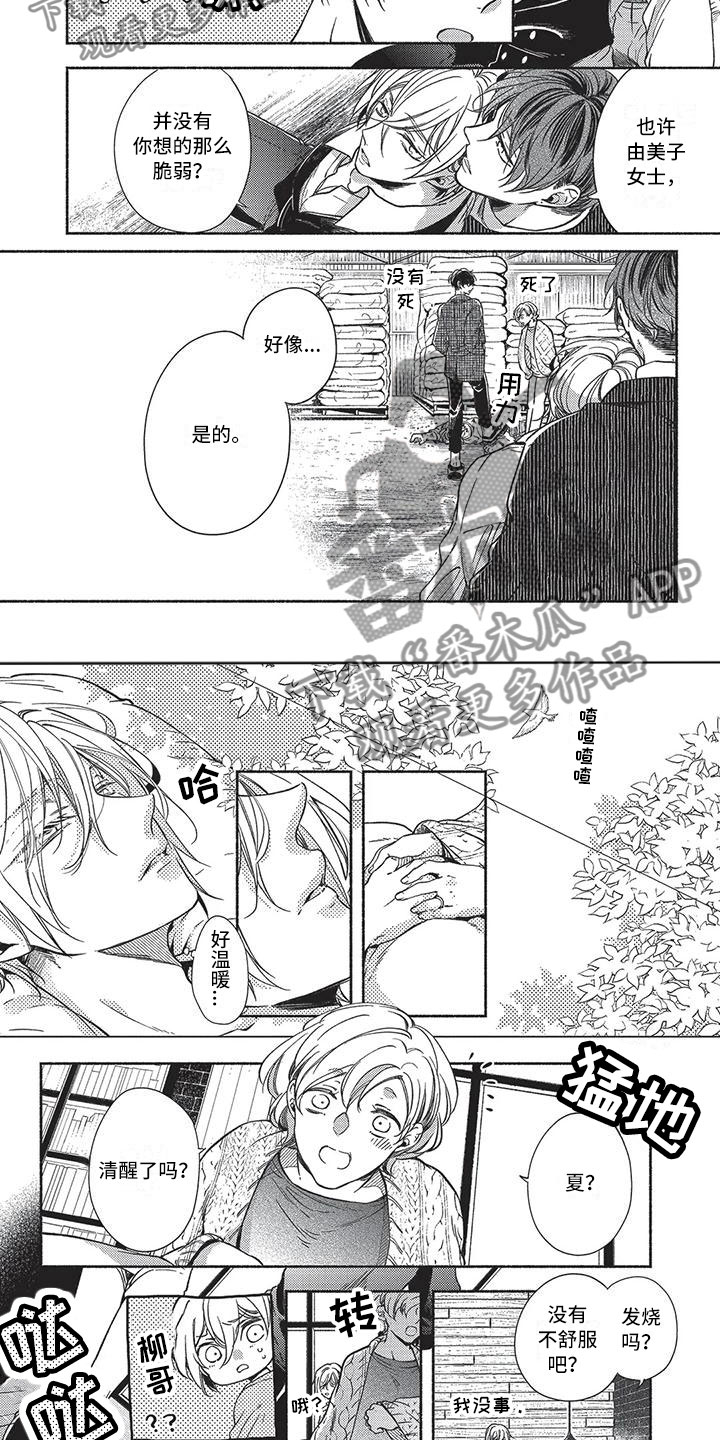 欧米伽排行第几漫画,第22章：尘埃落定2图