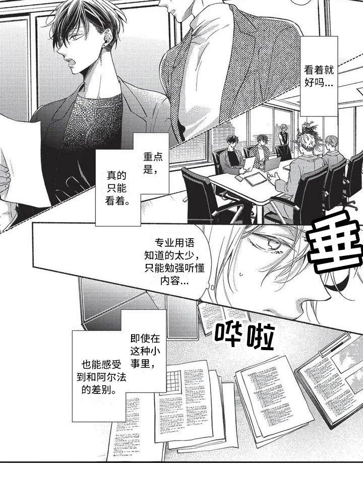 欧米伽3食物漫画,第3章：新秘书2图