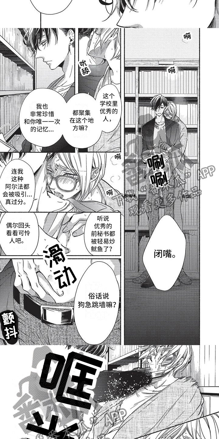 欧米伽排行第几漫画,第11章：焦急2图