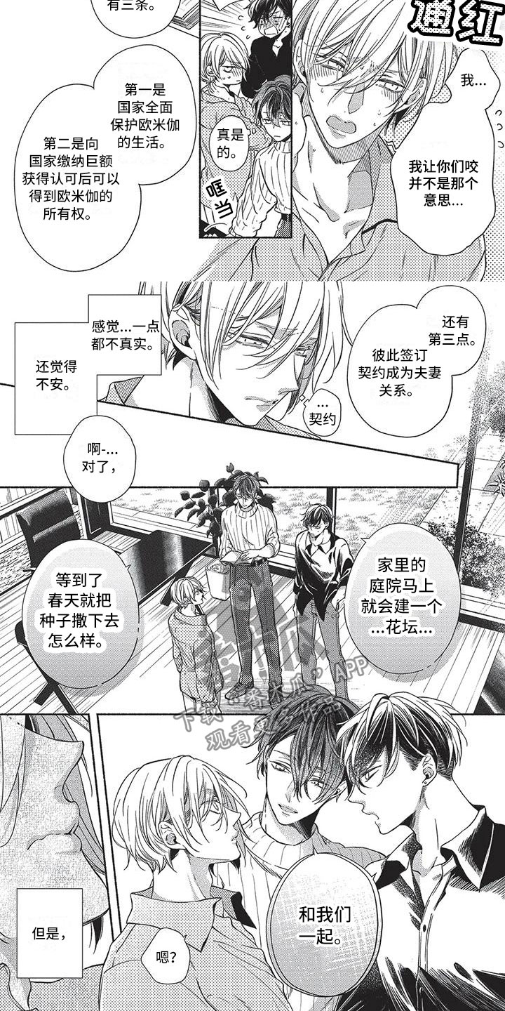 最棒的老师漫画,第24章：和他们一起2图