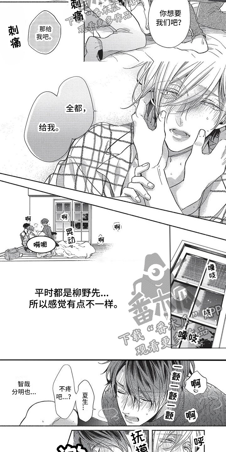 最棒的欧米伽漫画夏生漫画,第27章：不一样1图