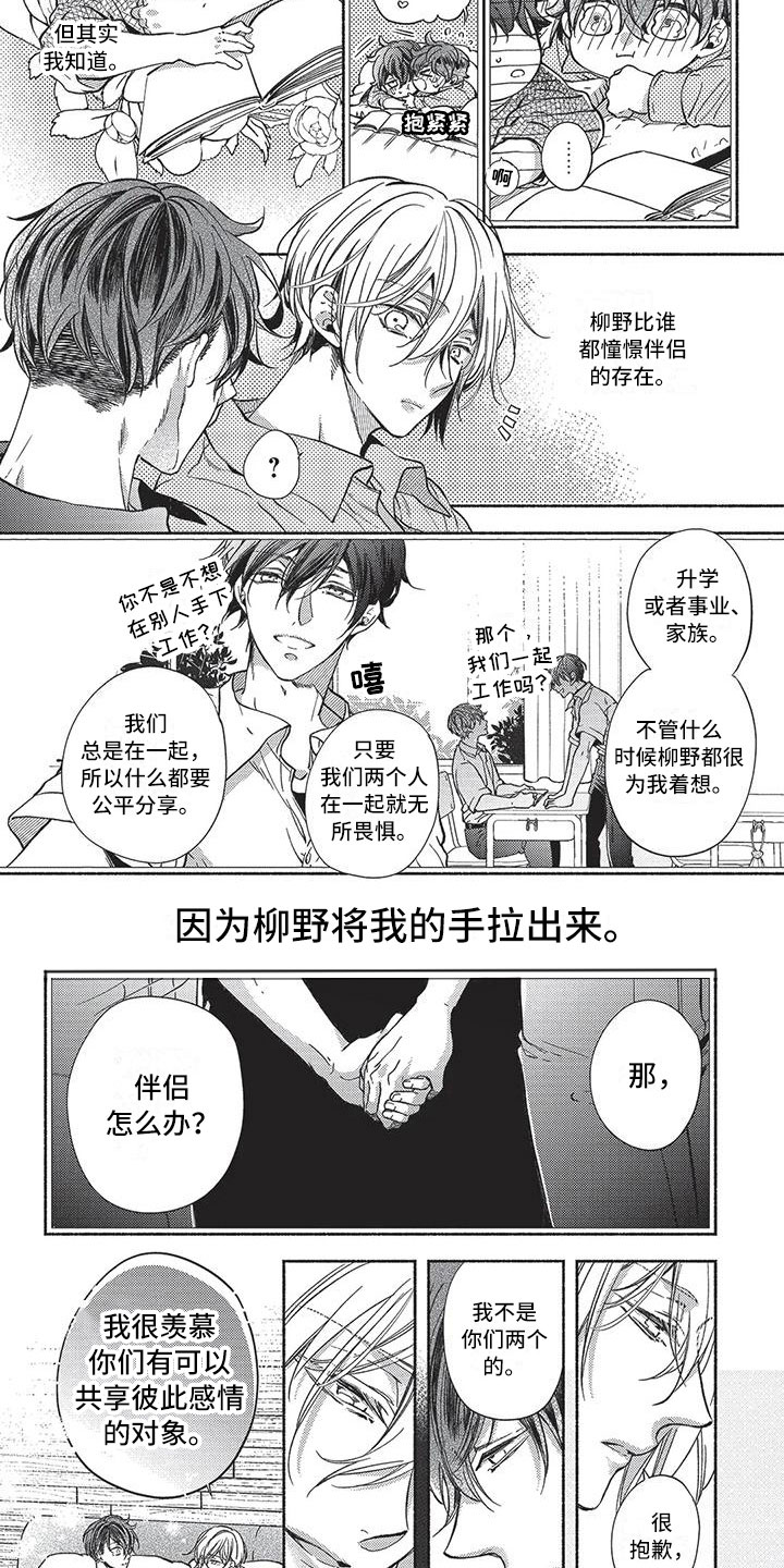 最棒的欧米伽 韩漫漫画,第14章：他们的故事2图