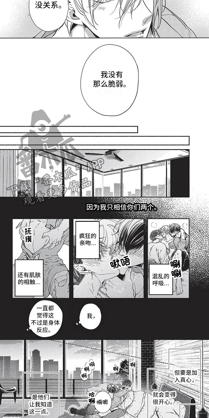 欧米伽排第几漫画,第23章：接受他们1图