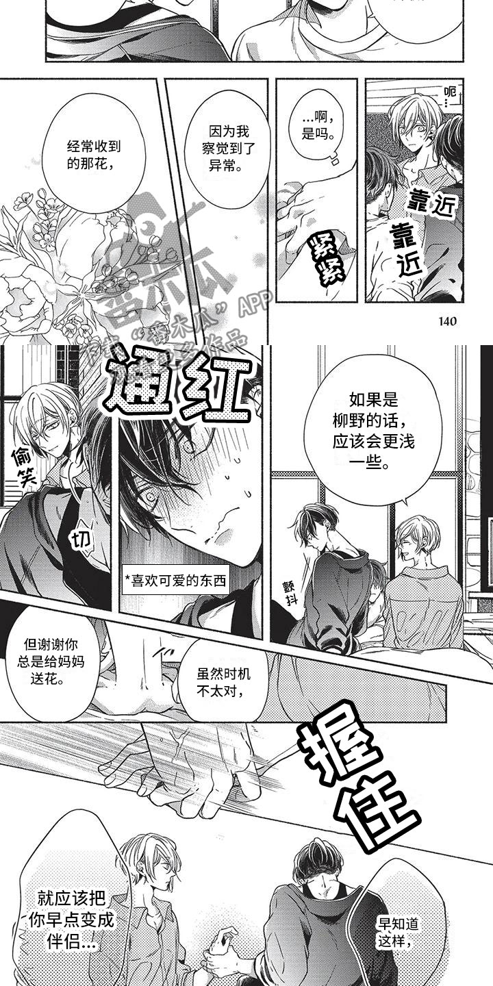 最棒的老爸手势舞完整版漫画,第22章：尘埃落定1图