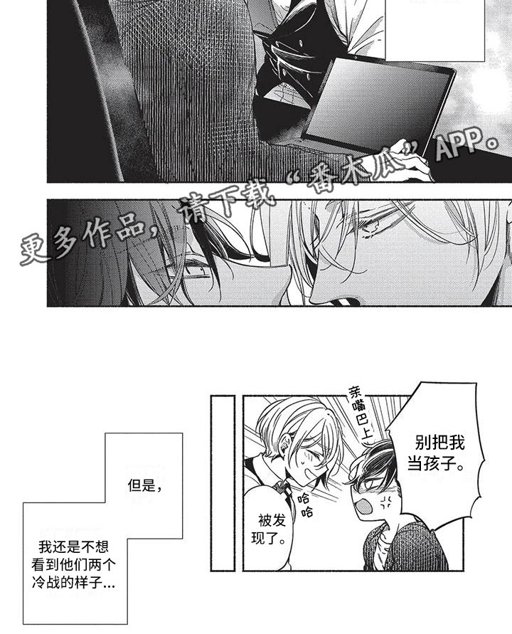 最棒的欧米伽夏生漫画,第17章：可爱1图