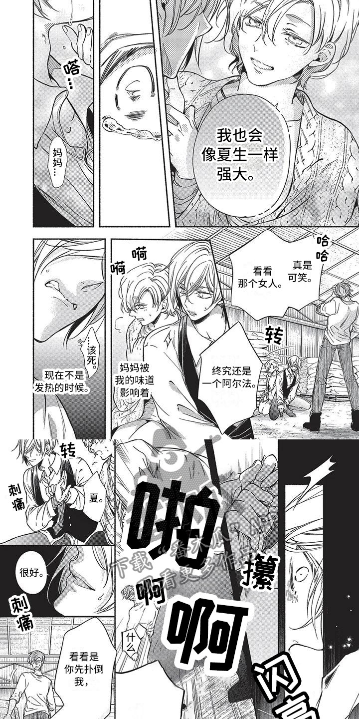 欧米伽排第几漫画,第21章：英雄救美2图