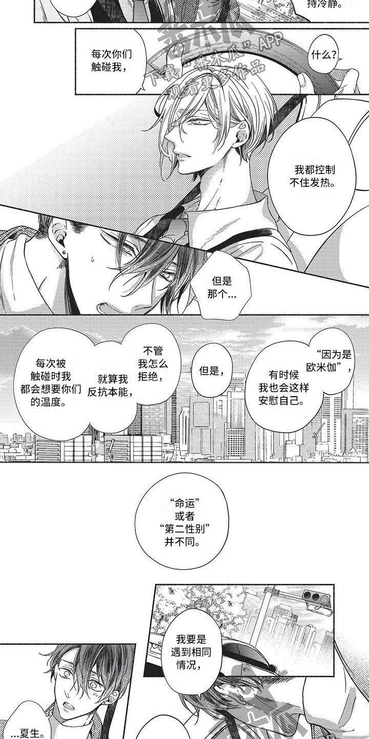 最棒的自己漫画,第18章：喜欢他们1图