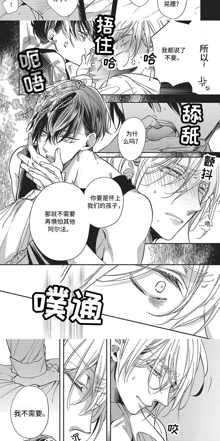 欧米伽排第几漫画,第9章：变得奇怪1图